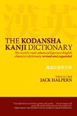 New Japanese-English Character Dictionary cover image