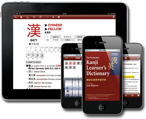 Composite of Kanji Learner's Dictionary for iOS