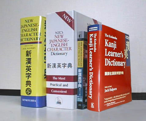 Kanji Learners' Dictionaries