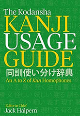 The Kodansha Kanji Usage Guide