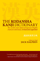 The Kodansha Kanji Dictionary