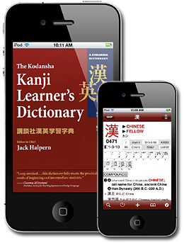 The Kodansha Kanji Learner's Dictionary for iOS