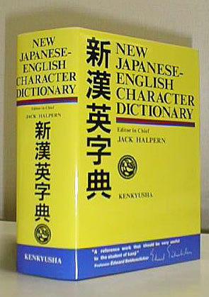 Kanji Dictionary Publishing Society Kanji Dictionary New