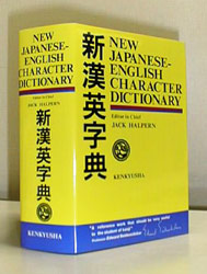 New Japanese-English Character Dictionary cover image