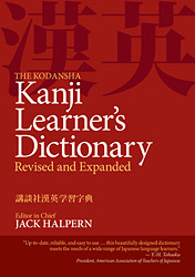 The Kodansha Kanji Learner's Dictionary